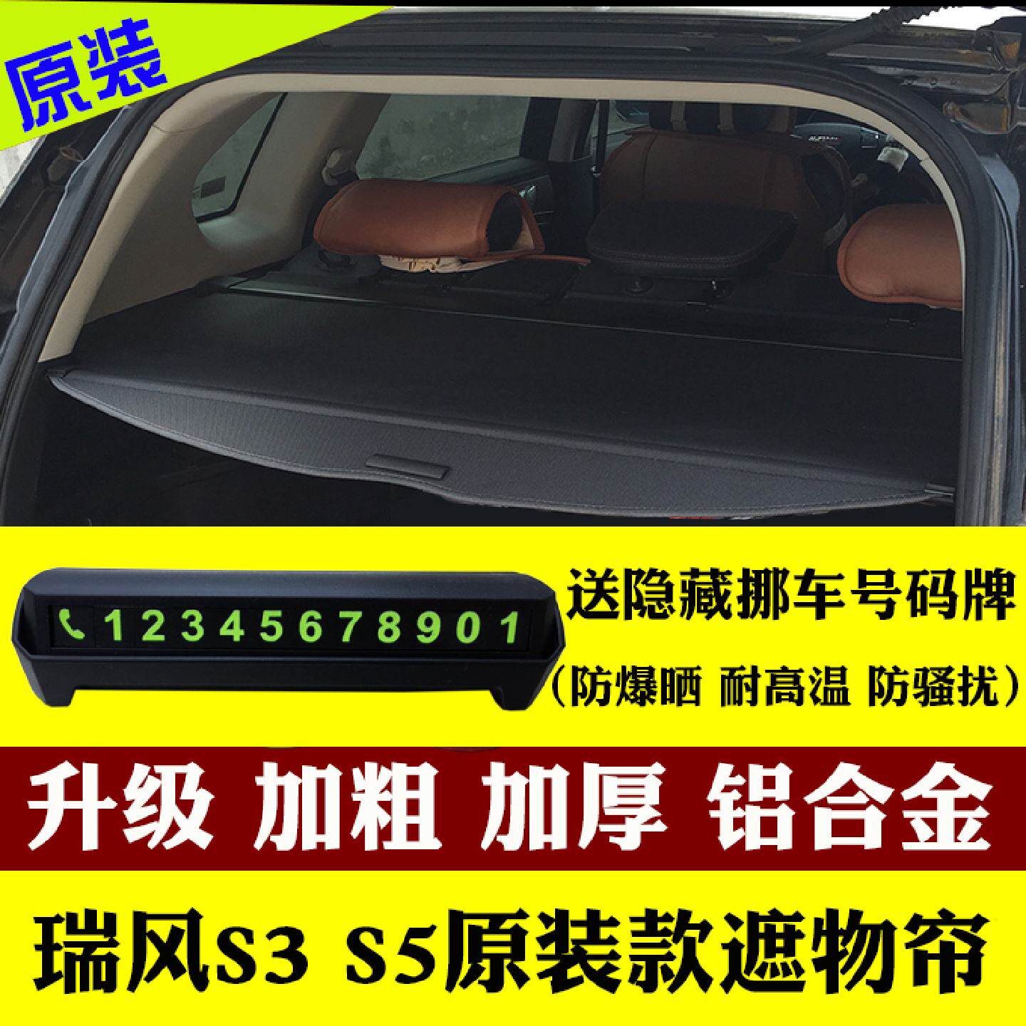 适用于江淮嘉悦X4/X7后备箱遮物帘瑞风S3/S5/S7伸缩遮阳隔物板