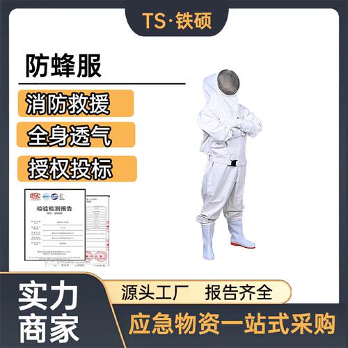 成楷科技CKB-F09-1高端防蜂服全封闭式防蜂蛰叮咬防土蜂马蜂胡蜂