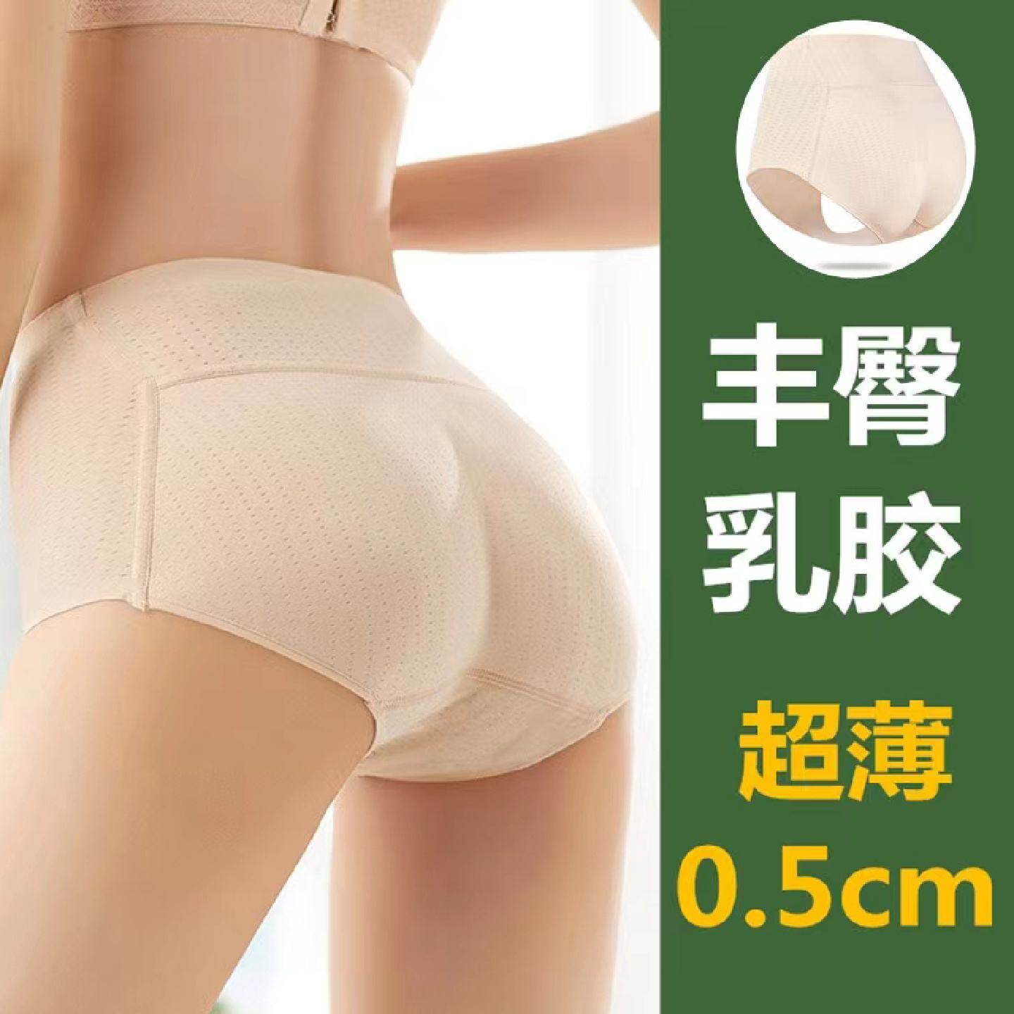 夏季超薄乳胶假屁股臀垫自然无痕蜜桃翘臀丰提臀性感三角内裤女