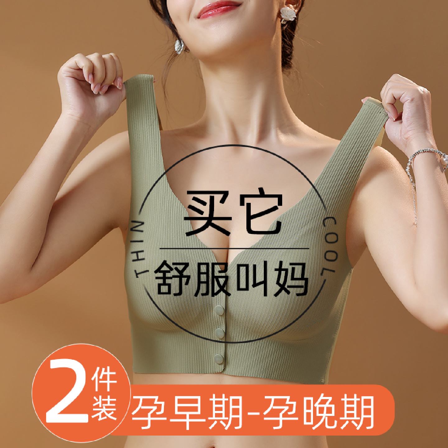 舒适不勒的孕妇内衣舒服睡觉可穿背心式宽肩带孕期哺乳期两用文胸