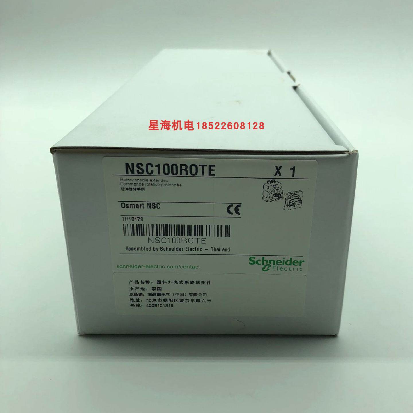 议价施耐德塑壳断路器延长操作手柄NSC100ROTE EZAROTE 30185