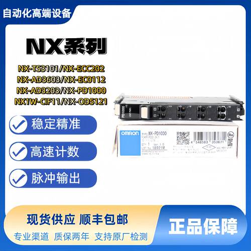 议价PLC模块 NX-PD1000 PF0630 0010 20 PC0030 TBX01 0730 质保