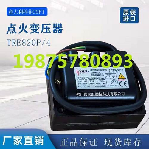 科菲点火变压器TRE820P4TRE820PISO点火高议价