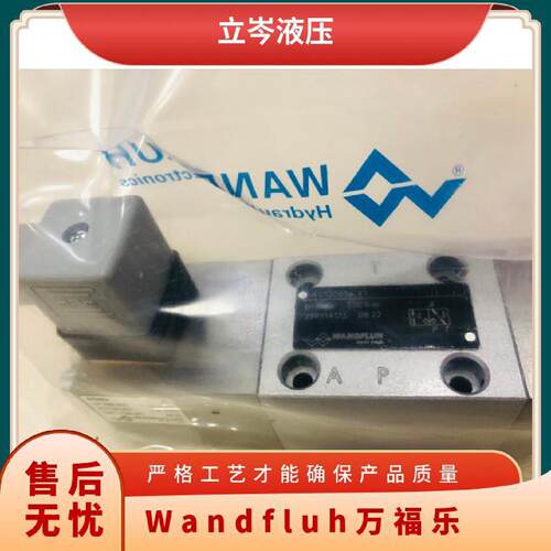 询》立岑Wandfluh万福乐WDMFA06AFBG24WD电磁换向阀