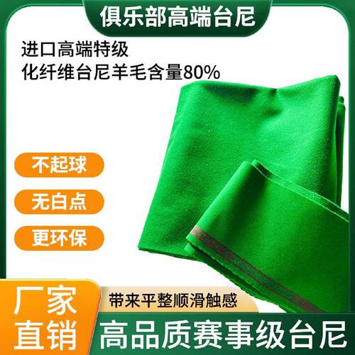 台球桌布台布黑八台尼澳毛桌球台尼中式台布倒顺加厚平纹台泥