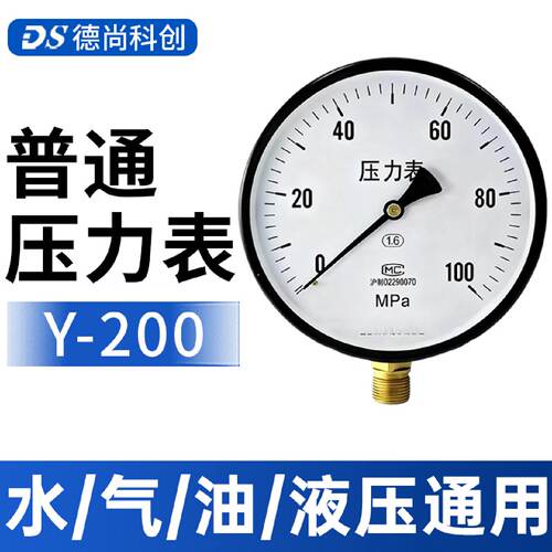 Y200压力表水气液锅炉表大表盘水压液压油气压径向0.1-60MPa工业