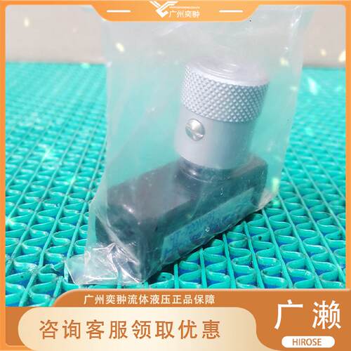 询》进口HIROSE广濑HT72806单向节流阀原装HT系列现货