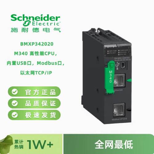 议价CPU模块BMXP341000/BMXP3420102/BMXP342000/BMXP342020/P342