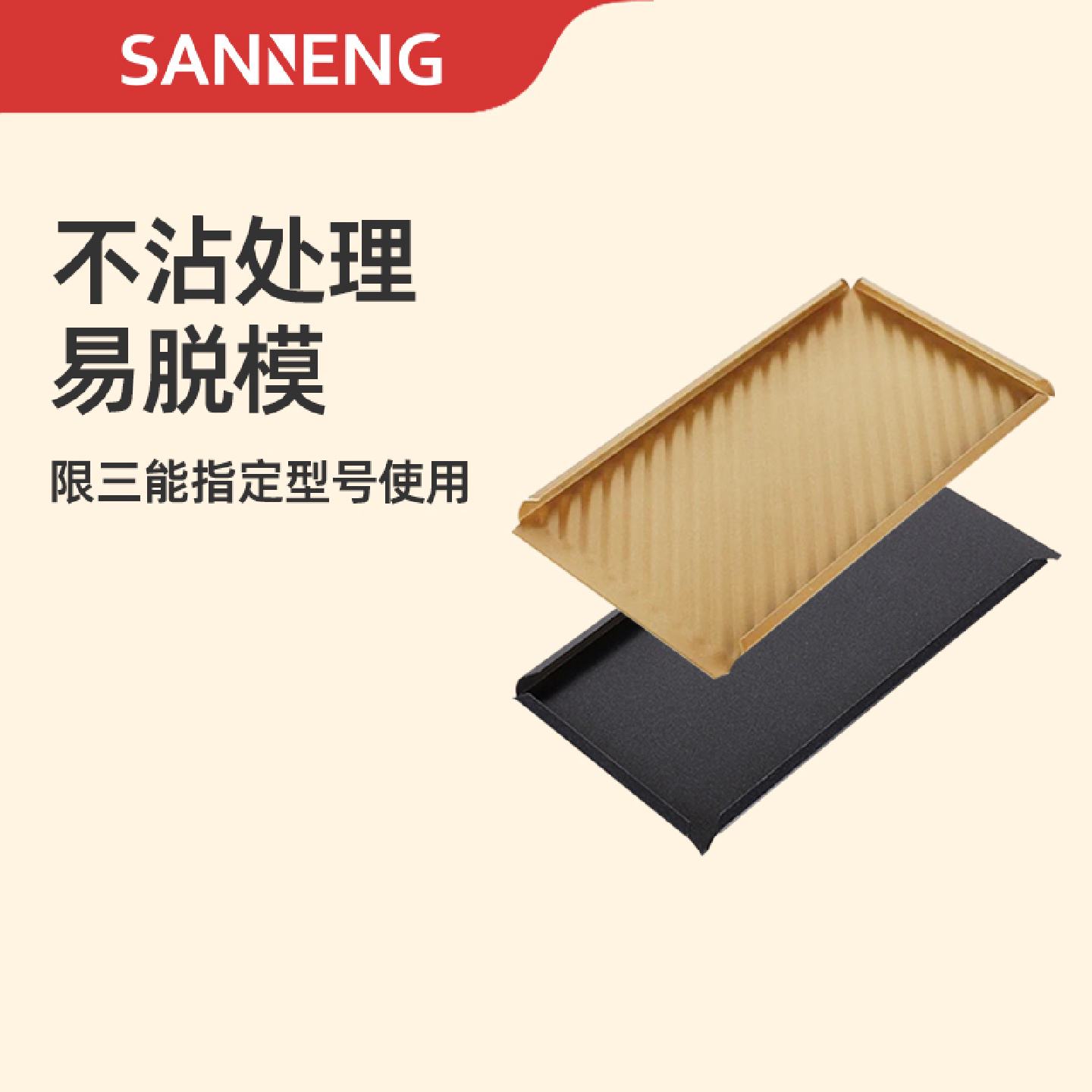 三能吐司模具盖子450g不沾吐司模具盖子方形吐司盒盖子