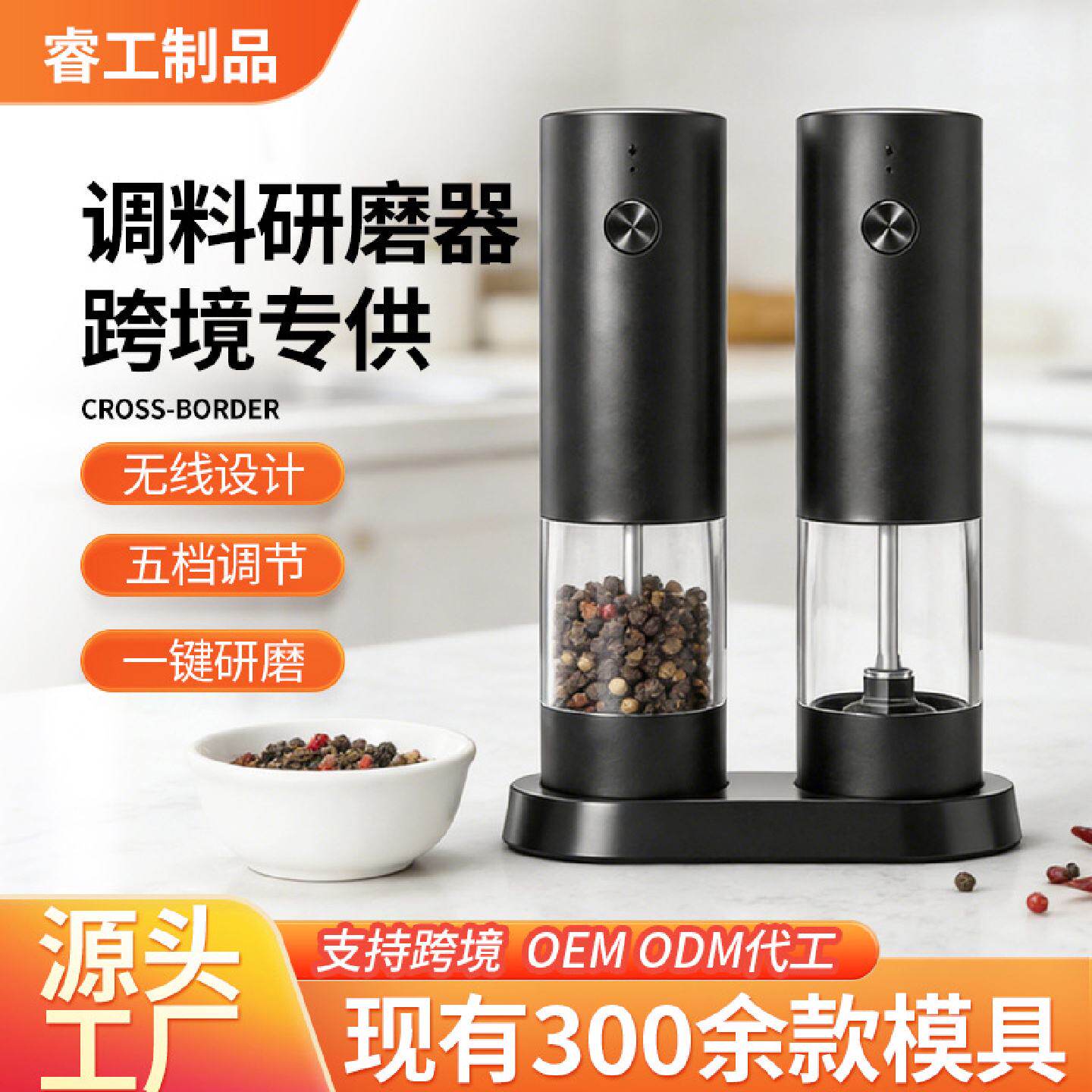 电动胡椒研磨器黑胡椒粒花椒海盐家用自动重力感应碾碎机研磨瓶
