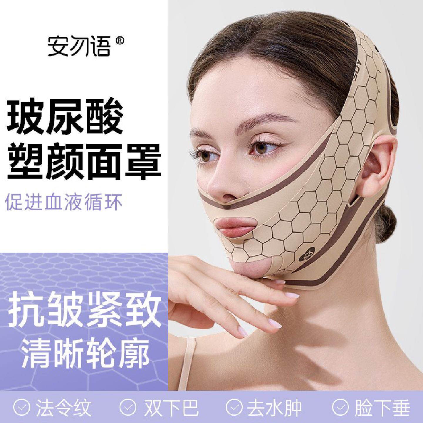 曼品质全脸提拉紧致瘦脸面罩法令纹改善睡眠提升工具含玻尿酸石墨