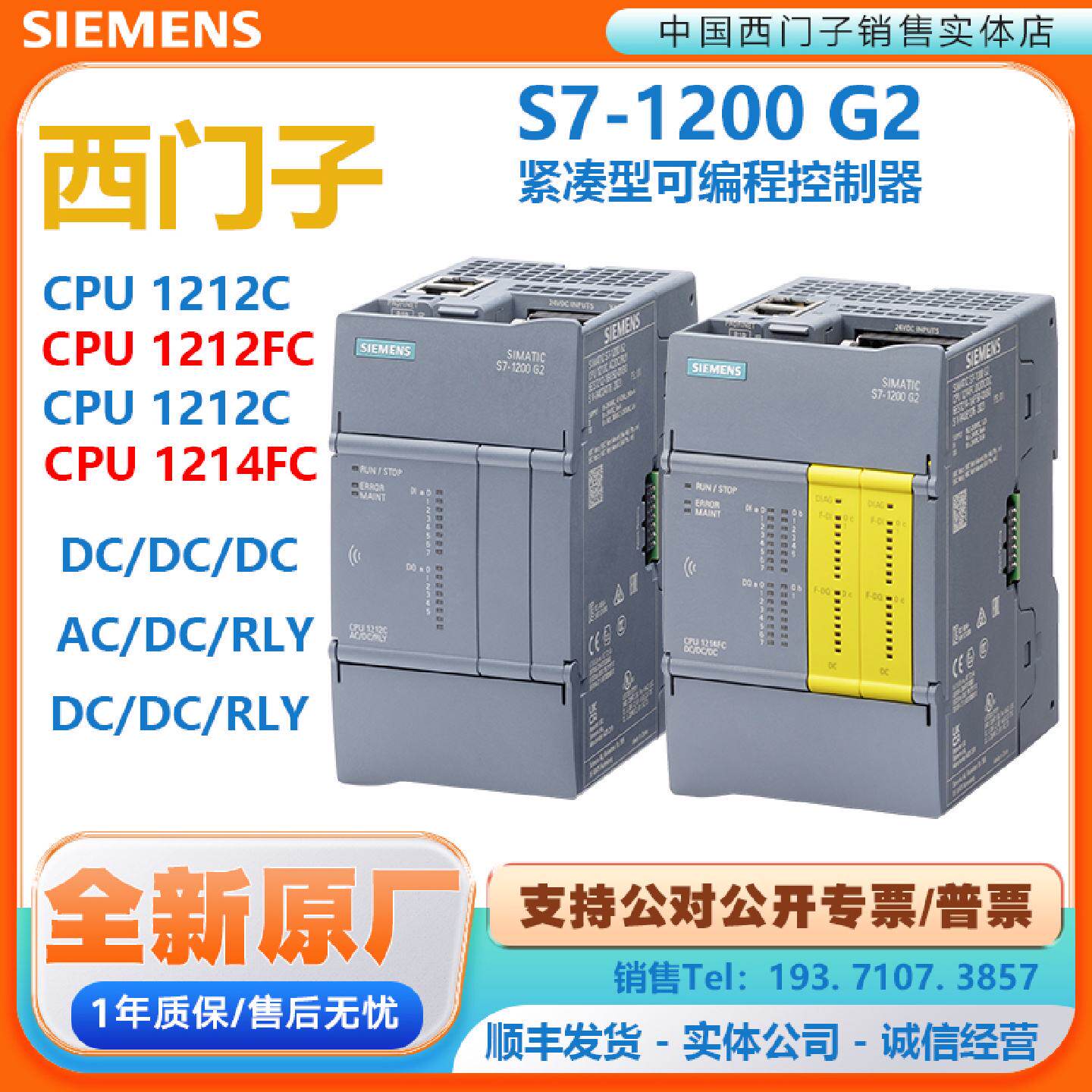 议价西门子PLCS7-1200G2 CPU1212C 1212FC 1214C 1214FC AC DCDCD - 实物图