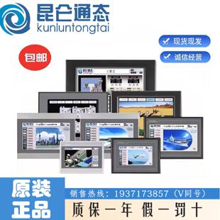 议价崑仑通态触控屏幕TPC1570Gi 10.14.15寸1021Et-1031Ki-1071Gt