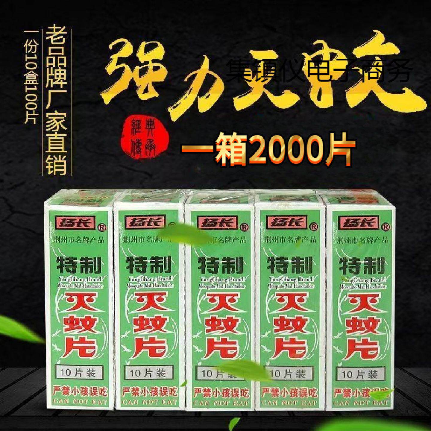 扬长灭蚊片蚊烟熏片驱蚊蝇烟雾家用杀蚊熏蚊药扬长牌灭蚊神器