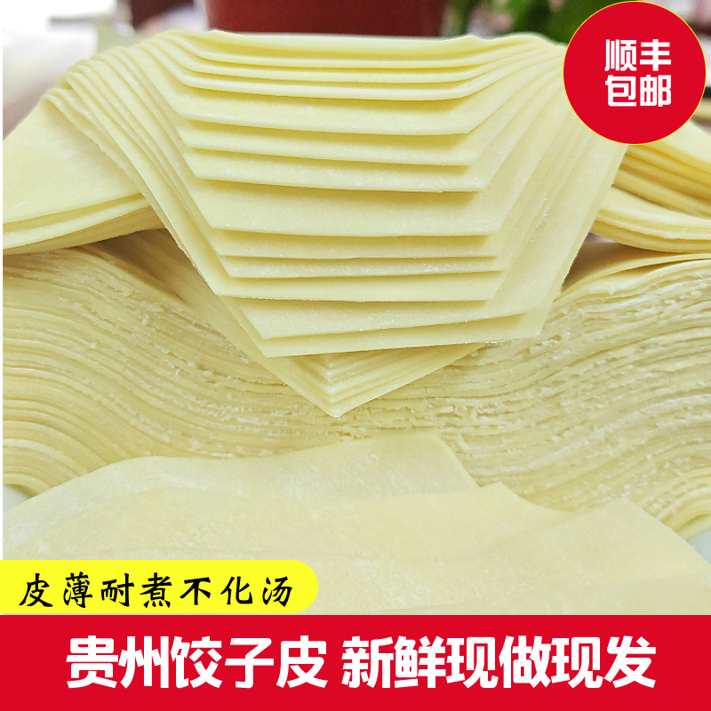 贵州饺子皮抄手皮混沌皮云吞皮三角形抄皮饺皮梯形新鲜现做抄手皮