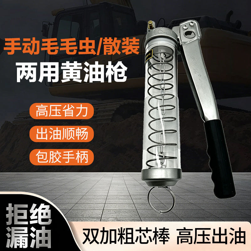 手动双压毛毛虫散装两用黄油枪高压省力出油顺畅包胶手柄润滑工具