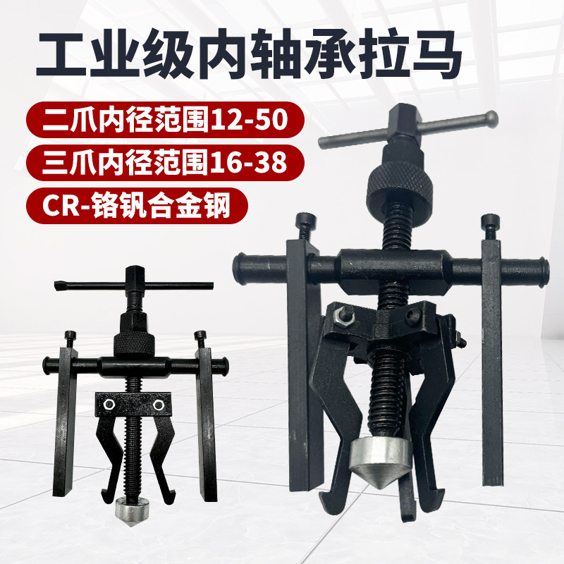 拉马三爪内孔轴承孔内轴承拨卸器