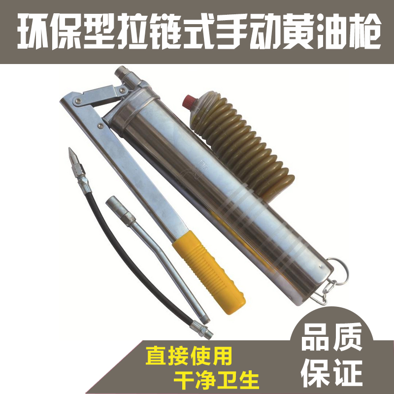 链条式环保型拉链式手动黄油枪黄油弹注油器 黄油机 链条黄油枪