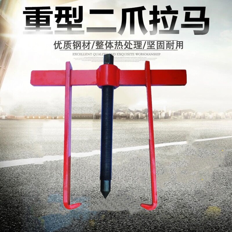 全钢重型二爪拉马 两抓二抓轴承拉马轴承取出器顶拨器300MM-400MM