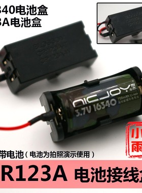 CR123A电池盒 CR123A带线电池 16340 电池接线盒