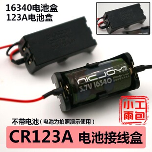 CR123A电池盒 CR123A带线电池 16340 电池接线盒