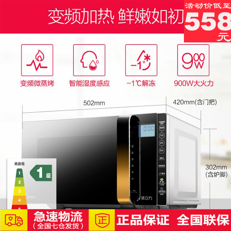 Midea/美的 X3-233A微波炉变频智能蒸立方23升烧烤烘蒸全新正品微