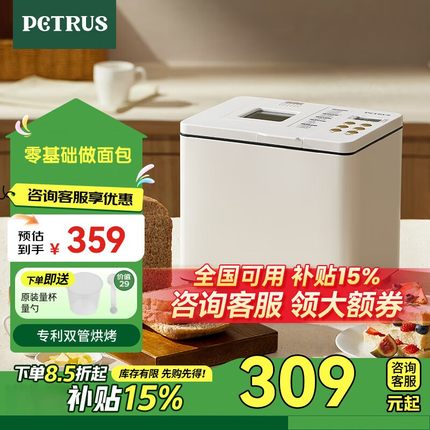 Petrus/柏翠 PE6600家用面包机多功能肉松酸奶和面带预约功能新手