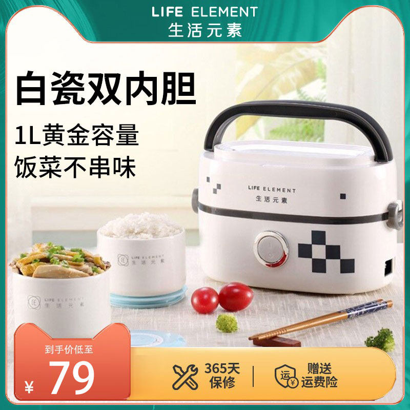 生活元素电热饭盒自热带饭迷你加热饭煲插电蒸煮保温便当盒上班族