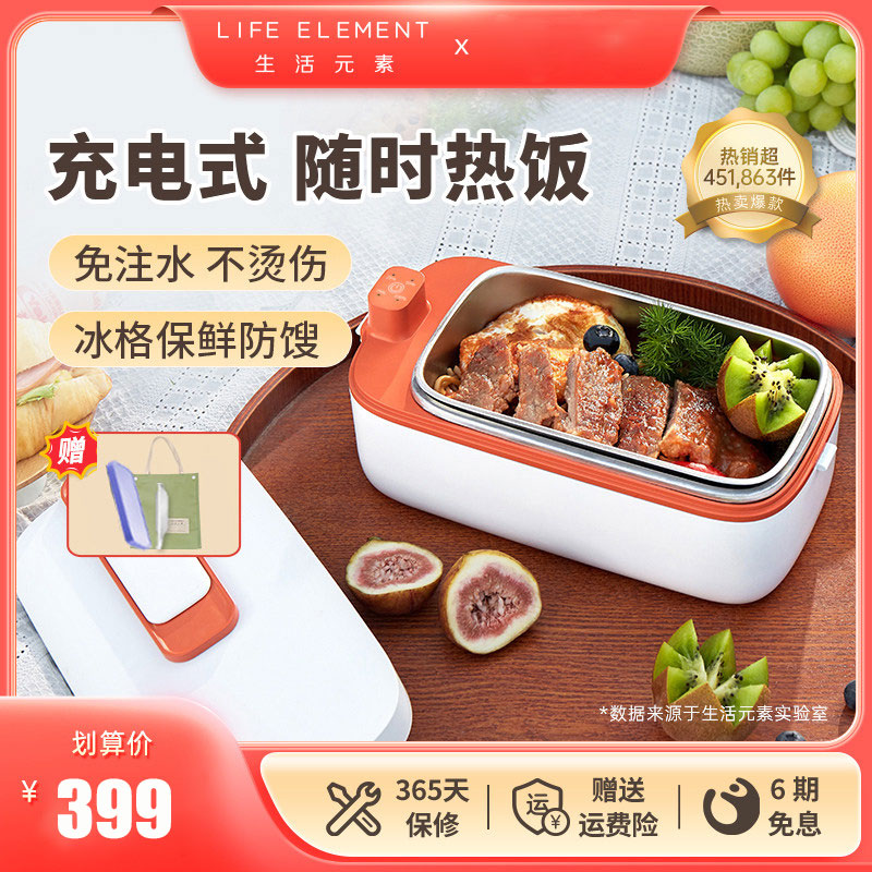 生活元素充电式电热饭盒无线加热