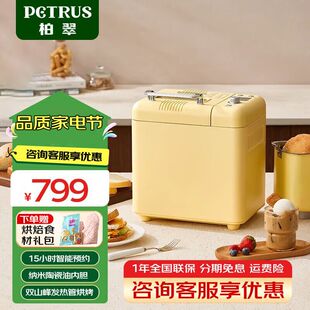 Petrus/柏翠PE9900家用面包机全自动多功能静音吐司和面机撒果料
