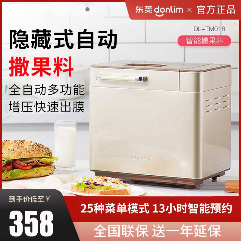 东菱面包机家用全自动和面撒果