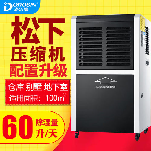 多乐信除湿机抽湿机除湿器干燥机
