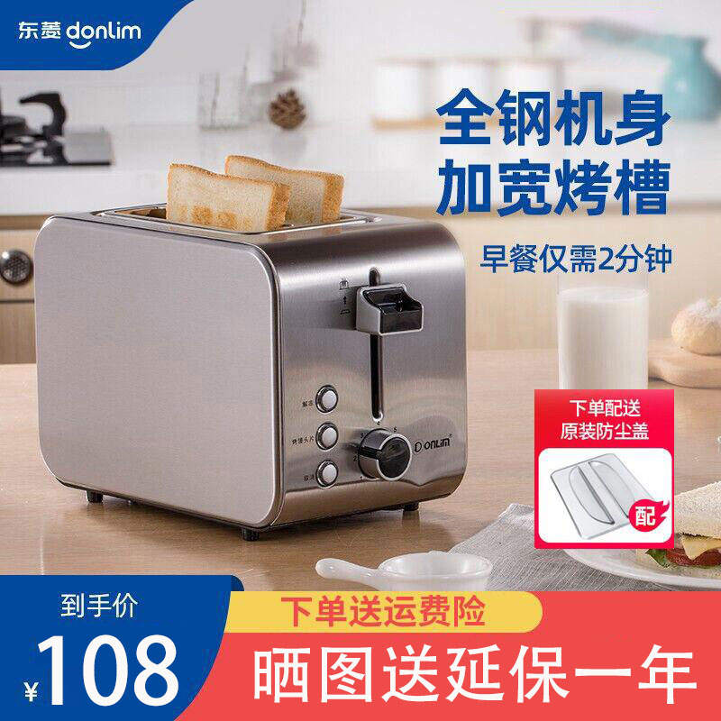 东菱烤面包多士炉吐司机早餐机