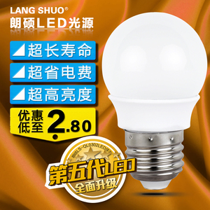 2.8元包邮 朗硕 LED灯泡节能灯3w