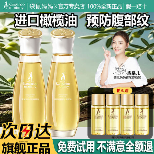 袋鼠妈妈旗舰店橄榄油官方正品