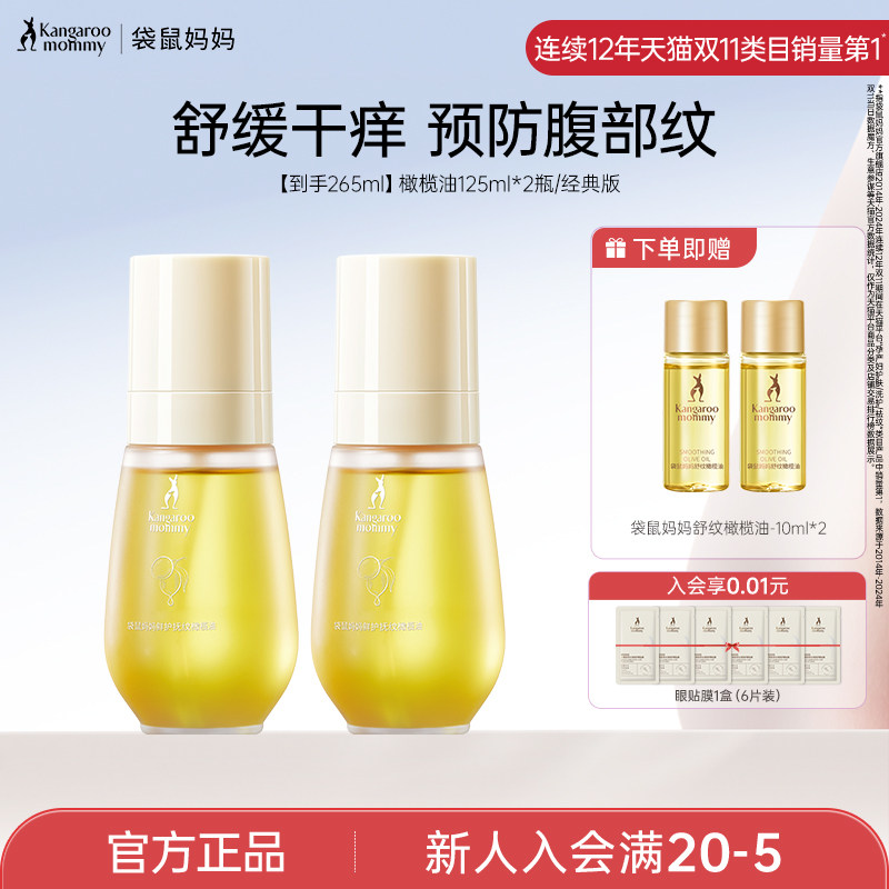 袋鼠妈妈准孕妇橄榄油预防纹路祛皱妊辰纹正品妈妈专用护肤品孕期,孕妇装/孕产妇用品/营养,妊娠纹护理,淘宝优惠券,粉丝福利购,淘宝优惠卷