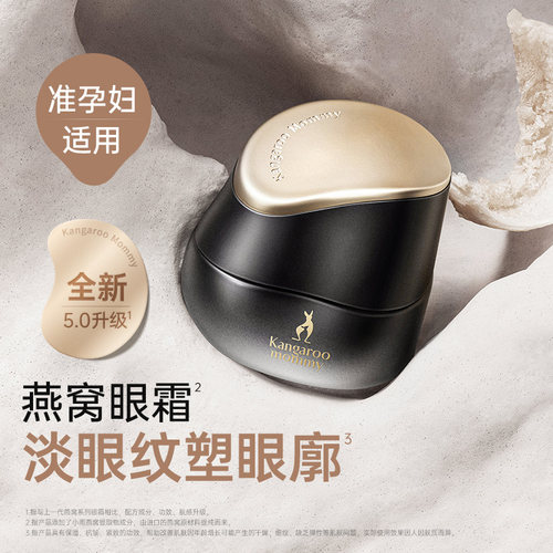 袋鼠妈妈滋润细纹化妆品眼部精华