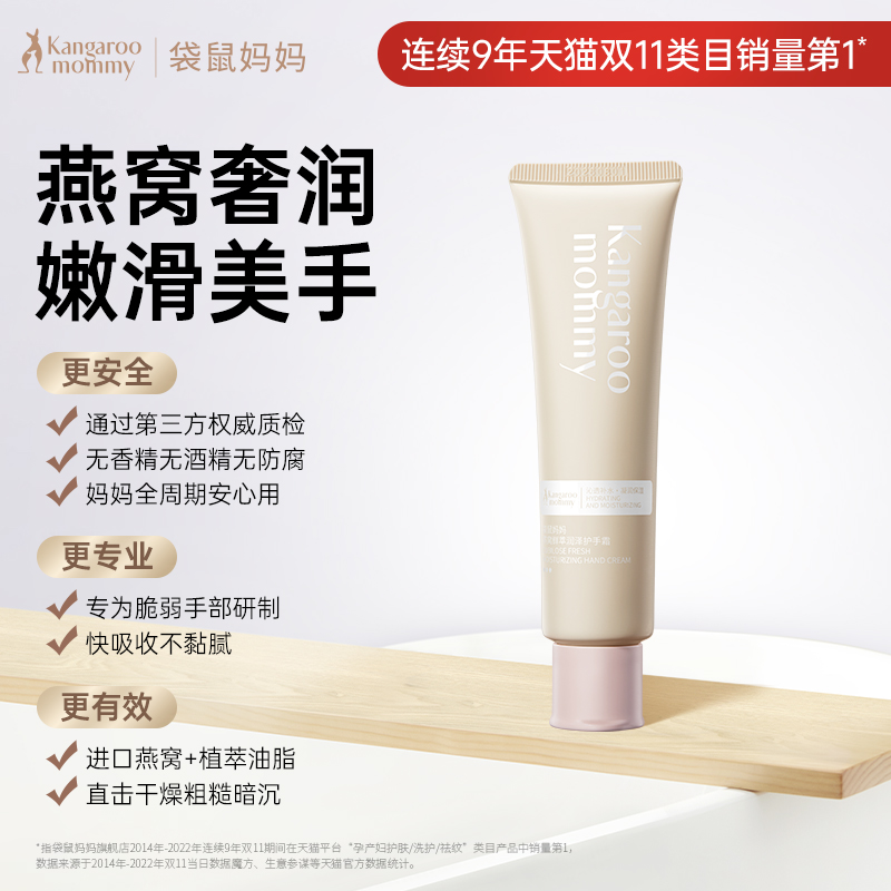 袋鼠妈妈准孕妇燕窝护手霜专用滋润提亮孕期护肤品可用官方正品