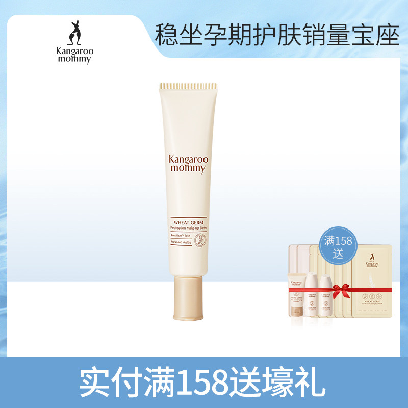 袋鼠妈妈 孕妇隔离霜 孕妇可用 天然保湿孕妇护肤品化妆品 旗舰店