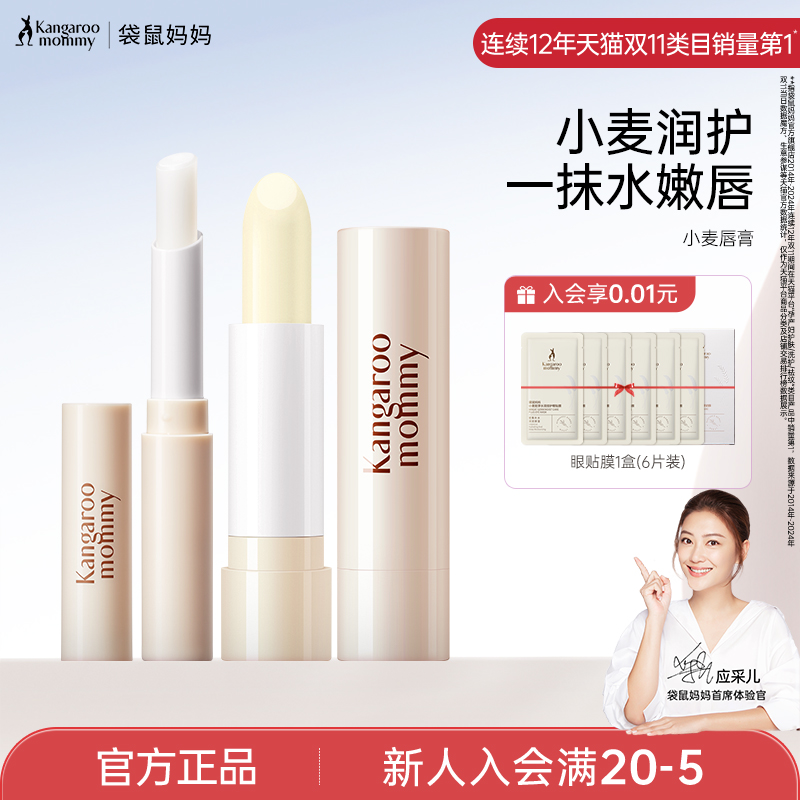 袋鼠妈妈准孕妇唇膏保湿滋润
