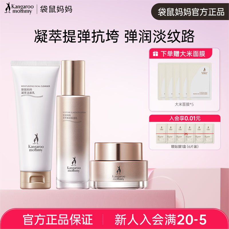 袋鼠妈妈孕妇专用抗老紧致水乳