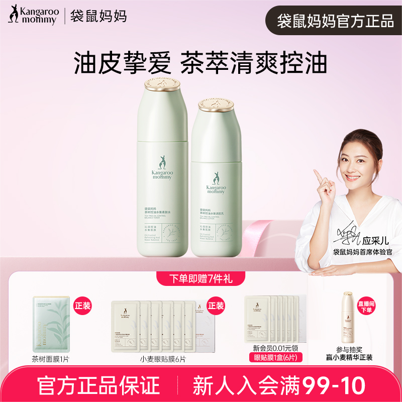 袋鼠媽媽準孕婦護膚品補水保濕