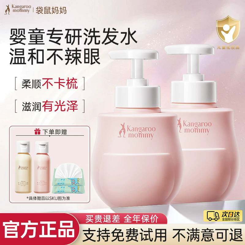 袋鼠妈妈儿童洗发水控油蓬松宝宝专用男女孩官方正品中大童洗头膏
