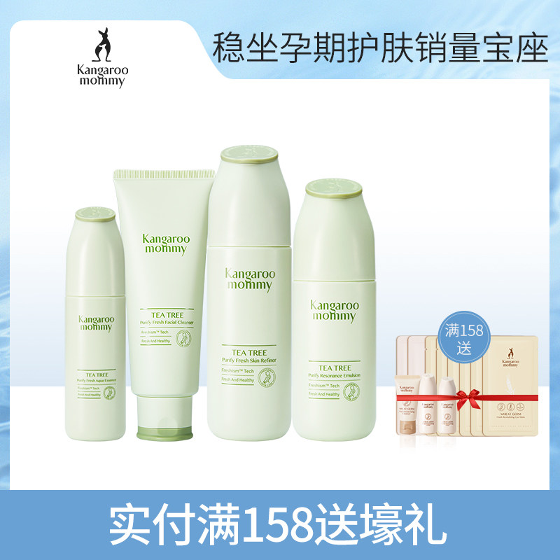 袋鼠妈妈 孕妇护肤品茶树净颜调理4件套 补水修护清爽化妆品