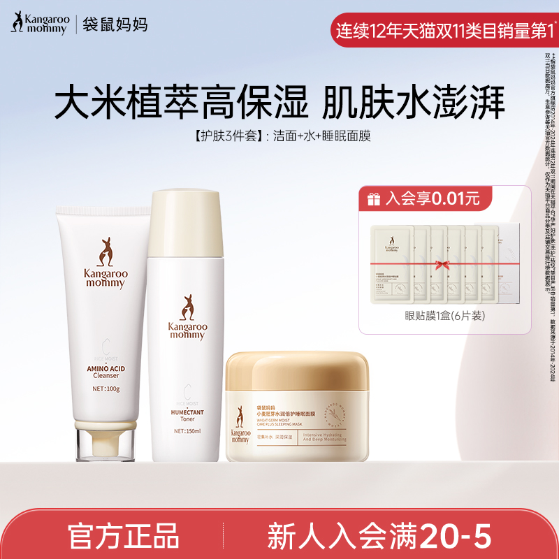 袋鼠妈妈准孕妇护肤品大米小麦植萃水乳面霜套装专用补水官方正品