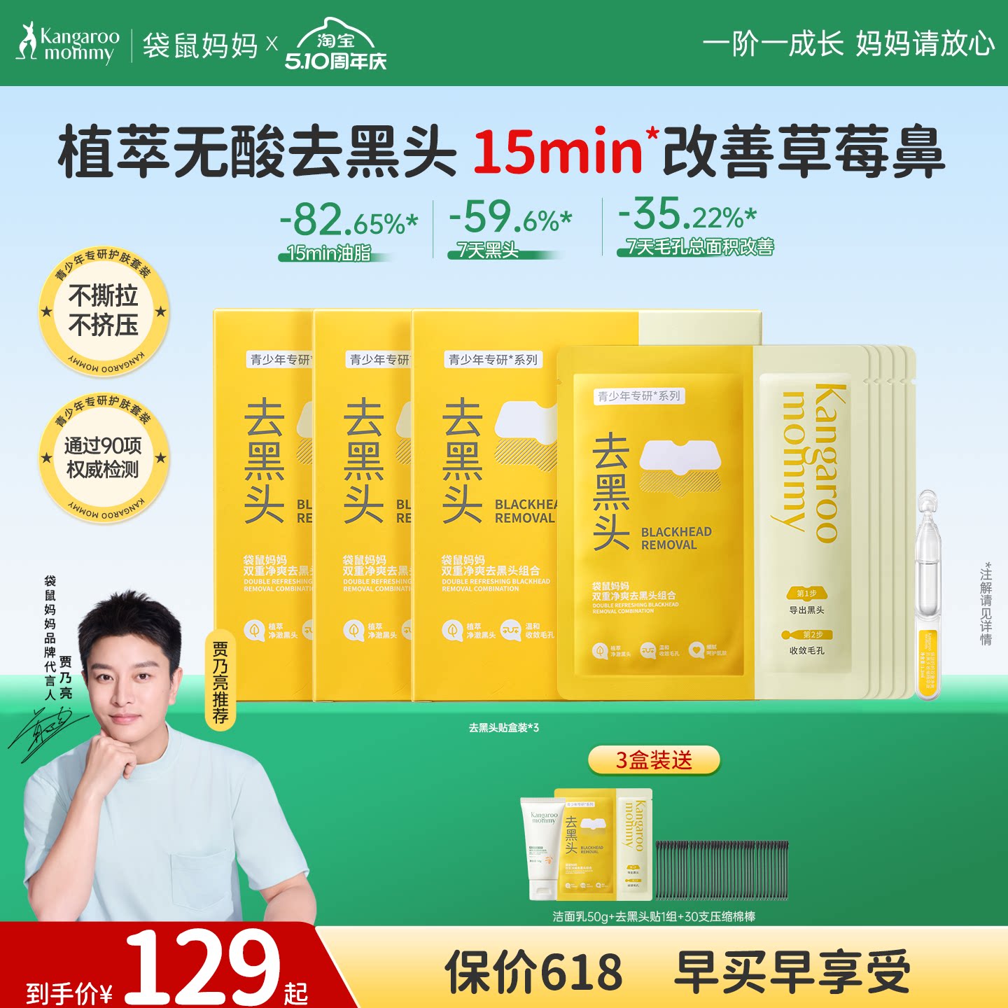 袋鼠妈妈去黑头鼻贴改善草莓鼻
