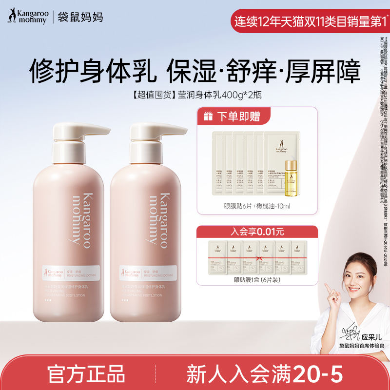 袋鼠妈妈身体乳准孕妇护肤品滋润莹润保湿可用润肤露专用官方正品