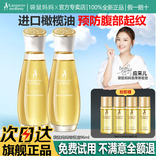 袋鼠妈妈旗舰店橄榄油官方正品