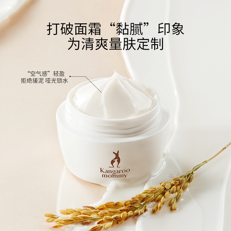 袋鼠妈妈补水大米面霜准孕妇专用