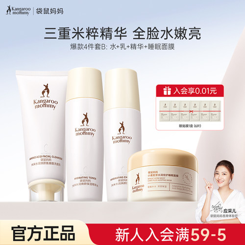 袋鼠妈妈护肤品专用大米补水套装水乳面霜秋冬滋润可用官方正品
